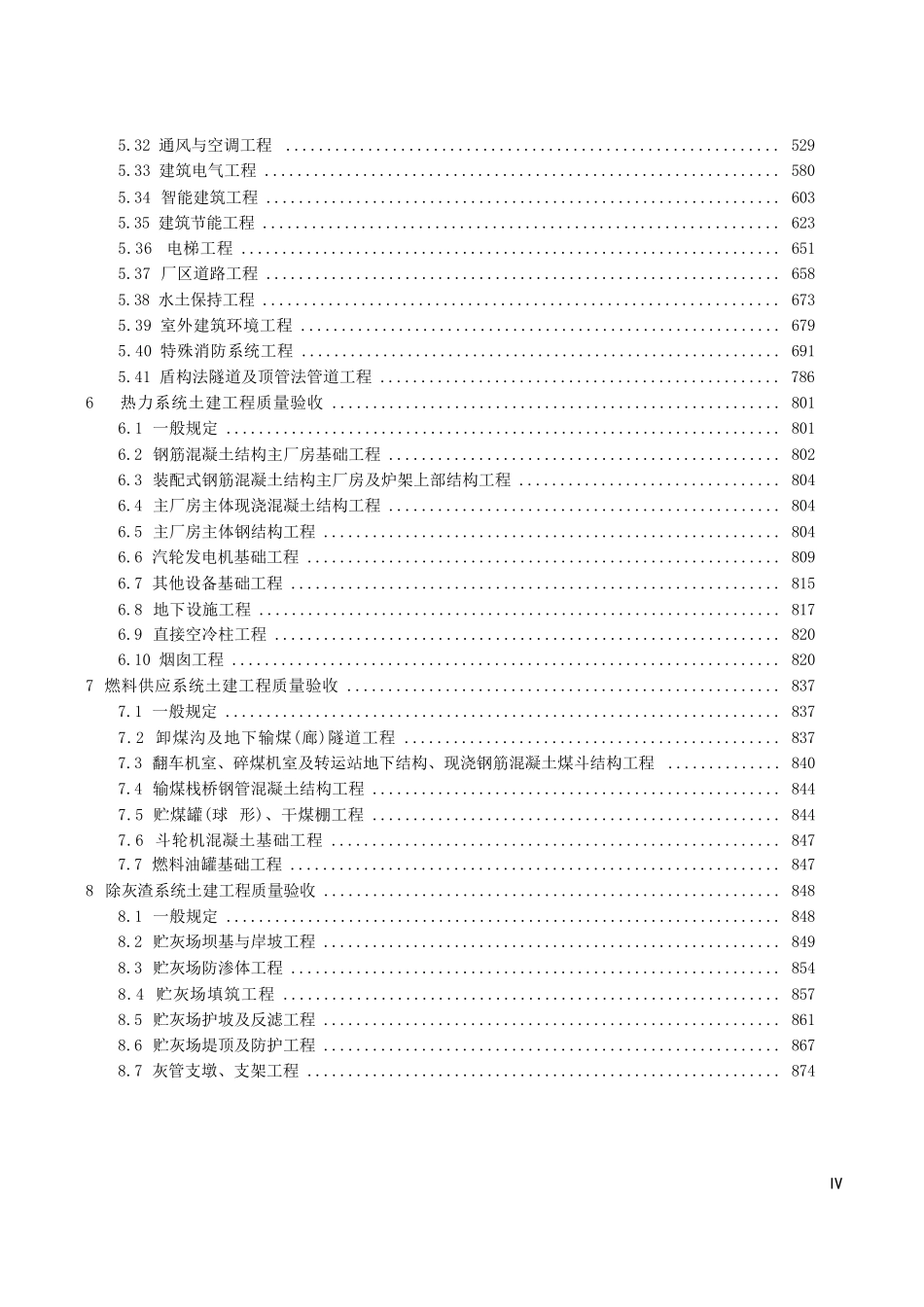 DL∕T 5210.1-2021《电力建设施工质量验收规程》第1部分：土建工程 (1)_第3页