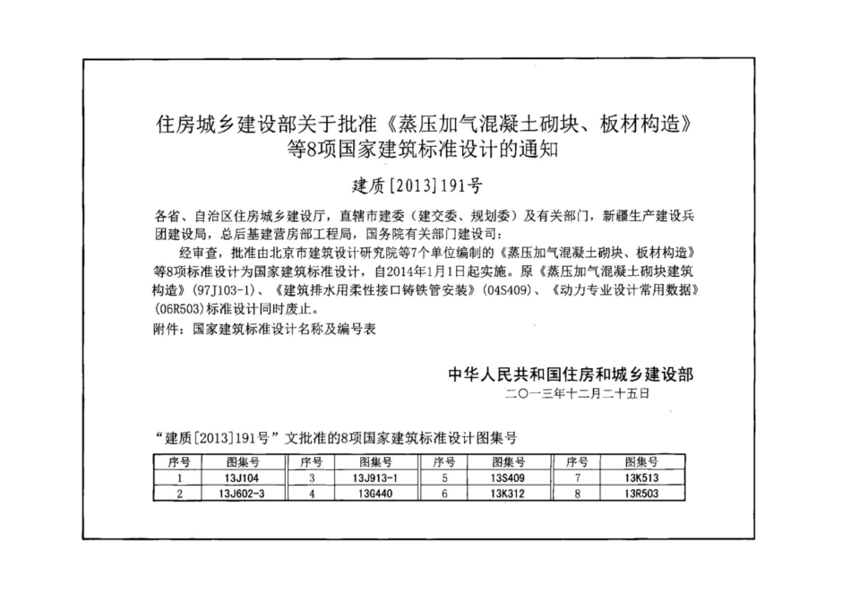 13S409 建筑生活排水柔性接口铸铁管道与钢塑复合管道安装_第3页