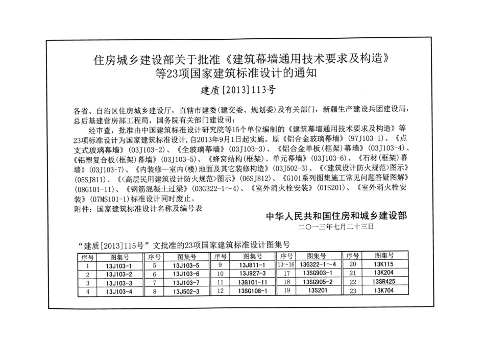13S201 室外消火栓及消防水鹤安装_第3页