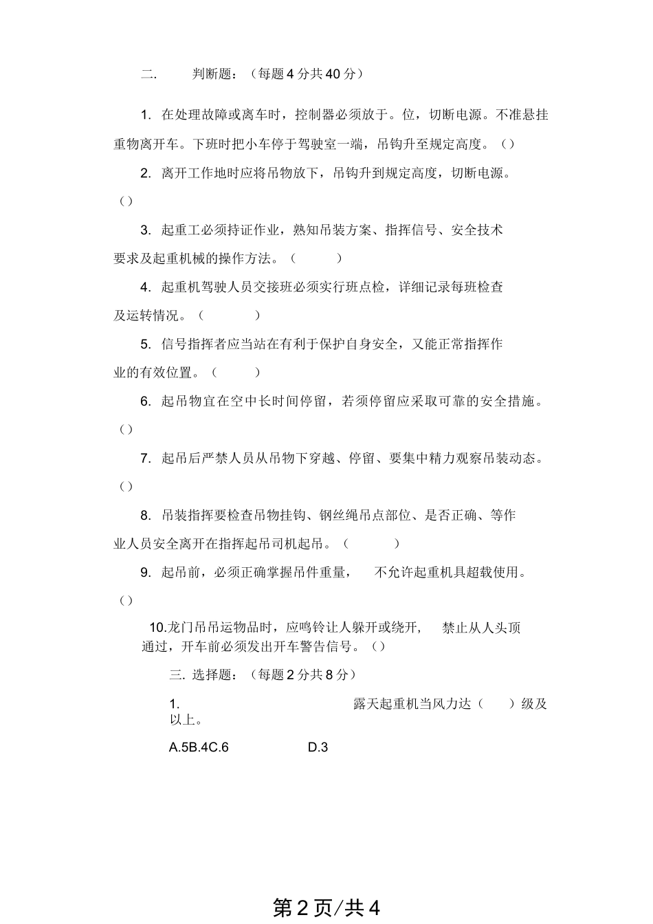 吊装作业安全教育培训试题_第2页