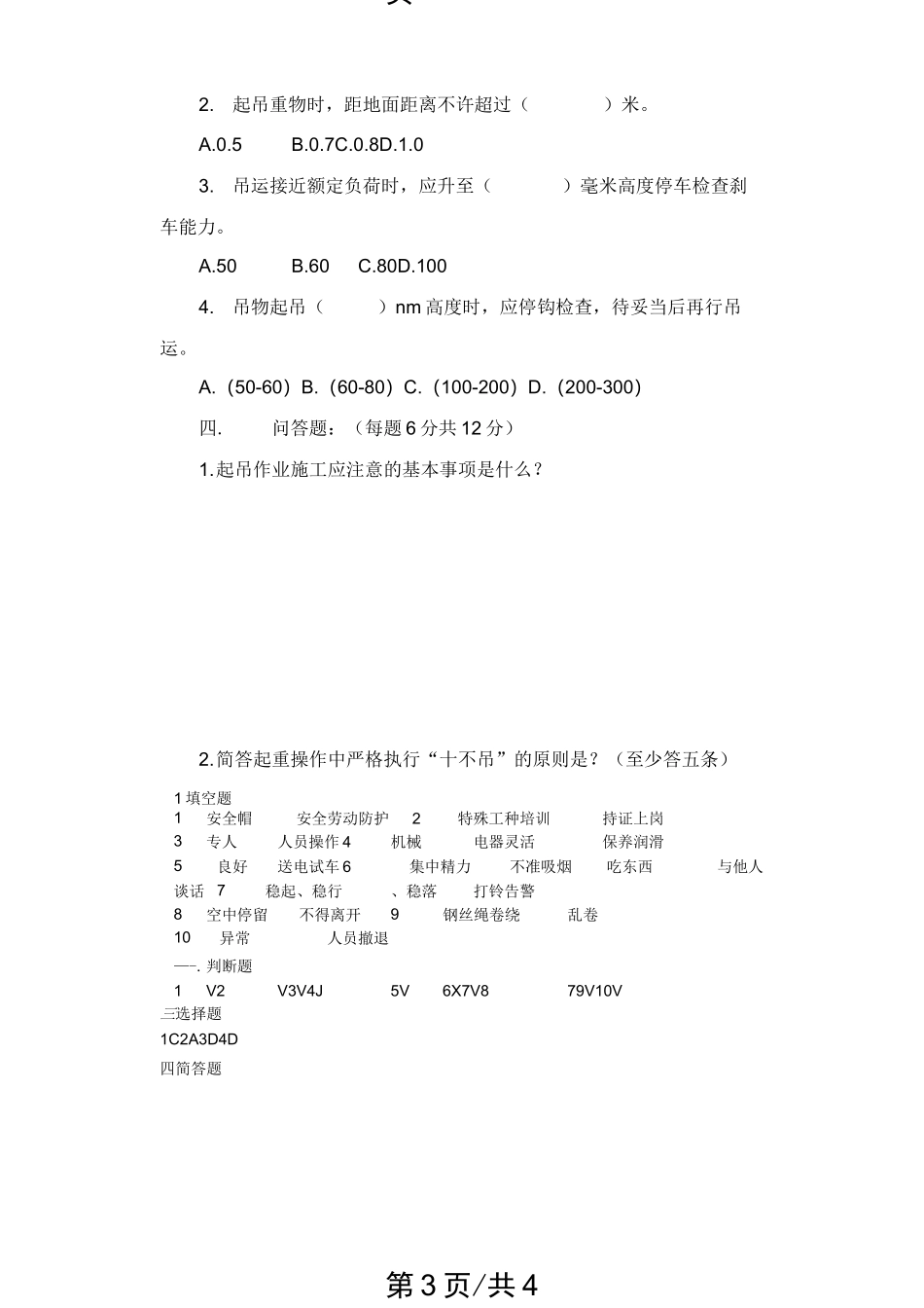 吊装作业安全教育培训试题_第3页