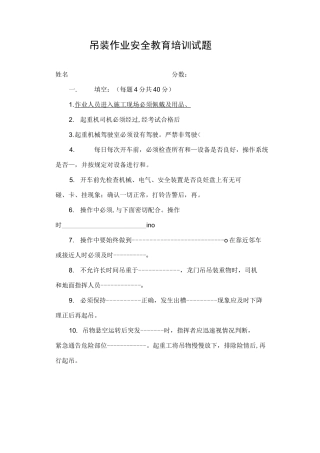 吊装作业安全教育培训试题