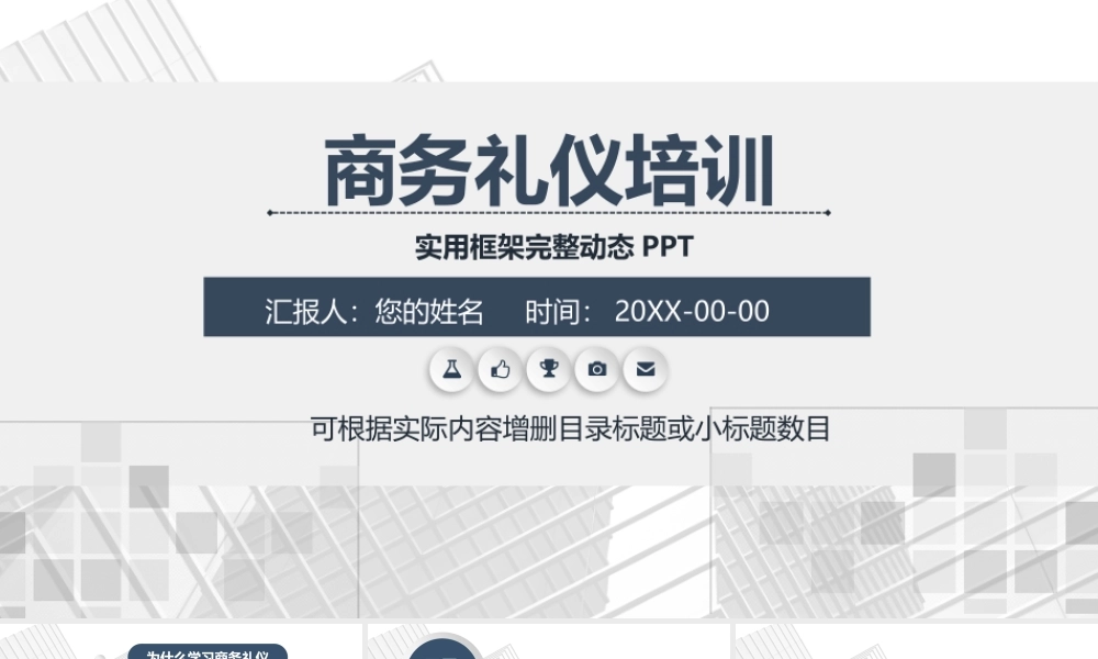 商务礼仪培训课件完整