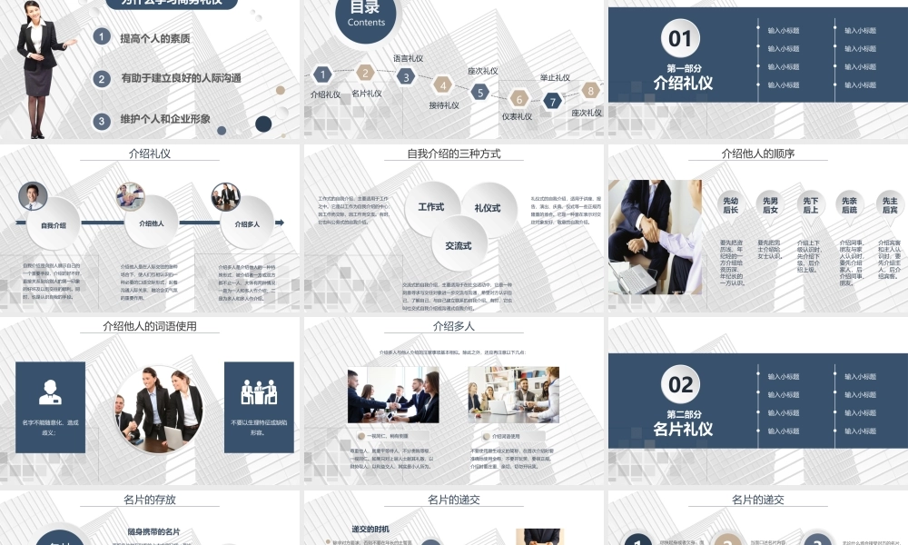 商务礼仪培训课件完整