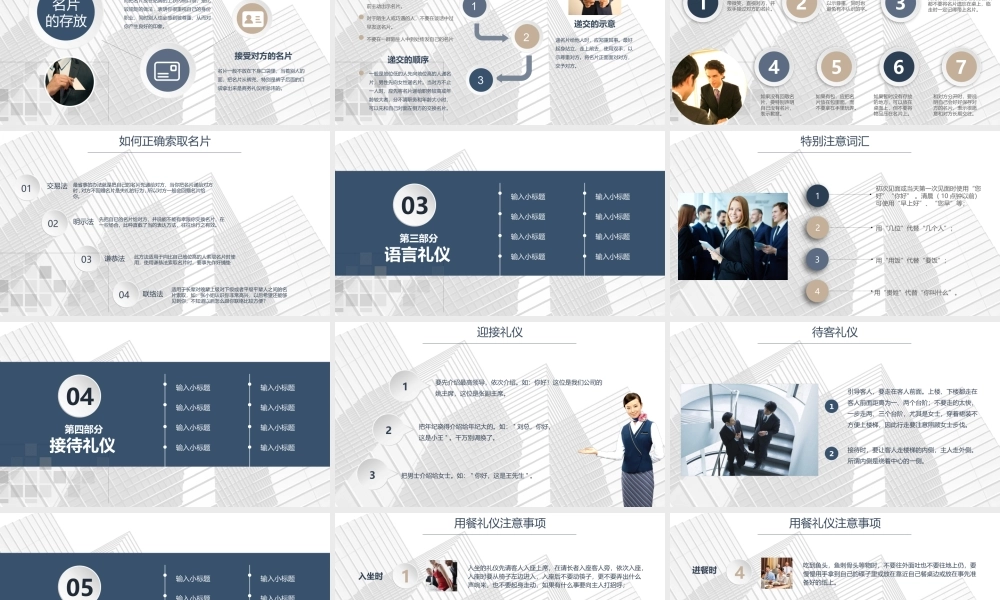 商务礼仪培训课件完整