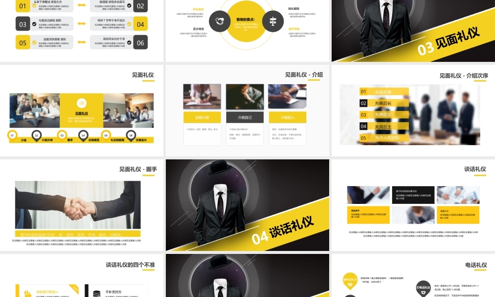 职场礼仪课件