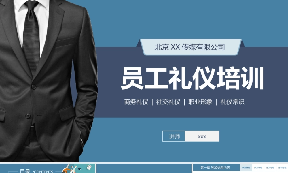 员工礼仪培训课件