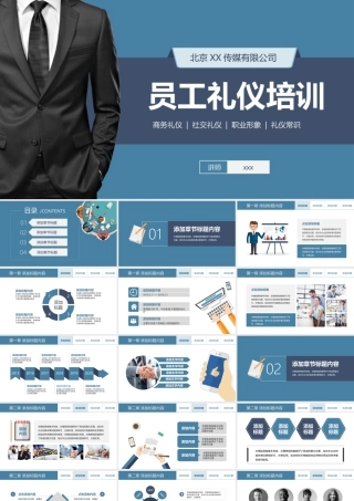 员工礼仪培训课件