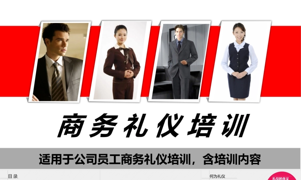 公司商务礼仪培训课件