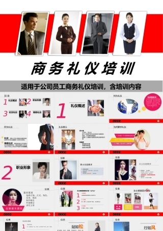 公司商务礼仪培训课件