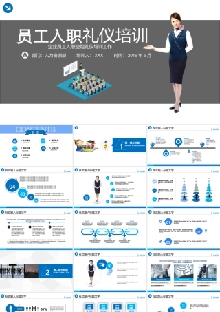 员工入职礼仪培训