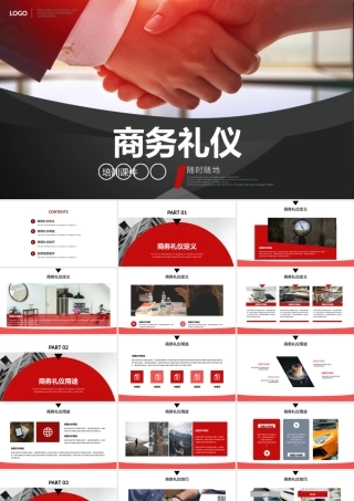 商务礼仪培训课件