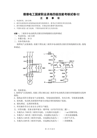 中级电工实操题总汇
