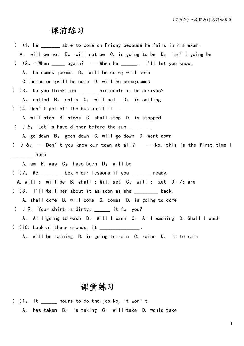 (完整版)一般将来时练习含答案_第1页