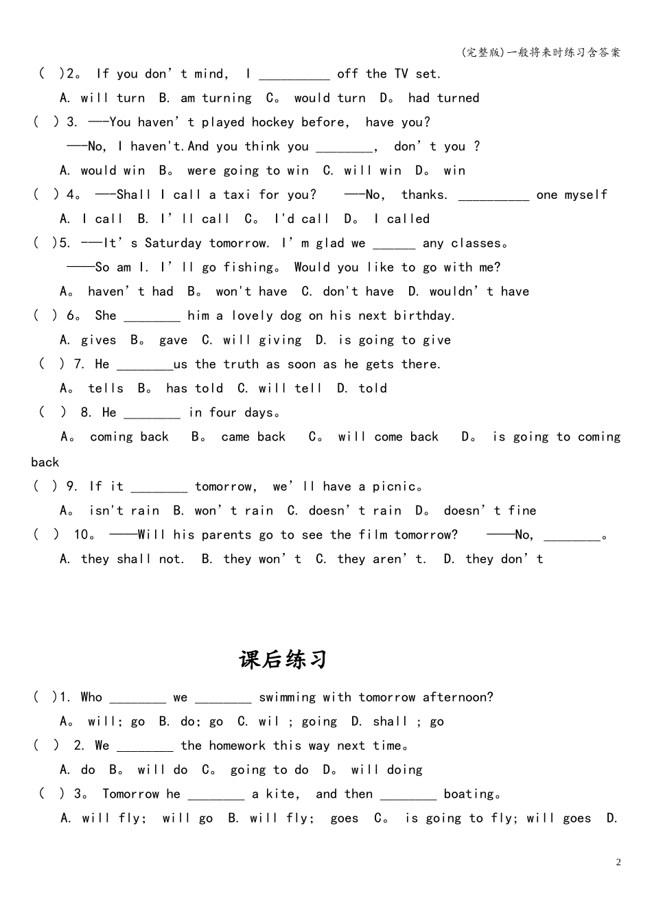 (完整版)一般将来时练习含答案_第2页