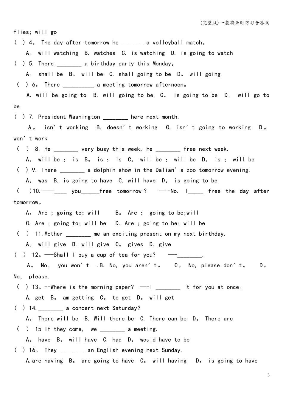 (完整版)一般将来时练习含答案_第3页