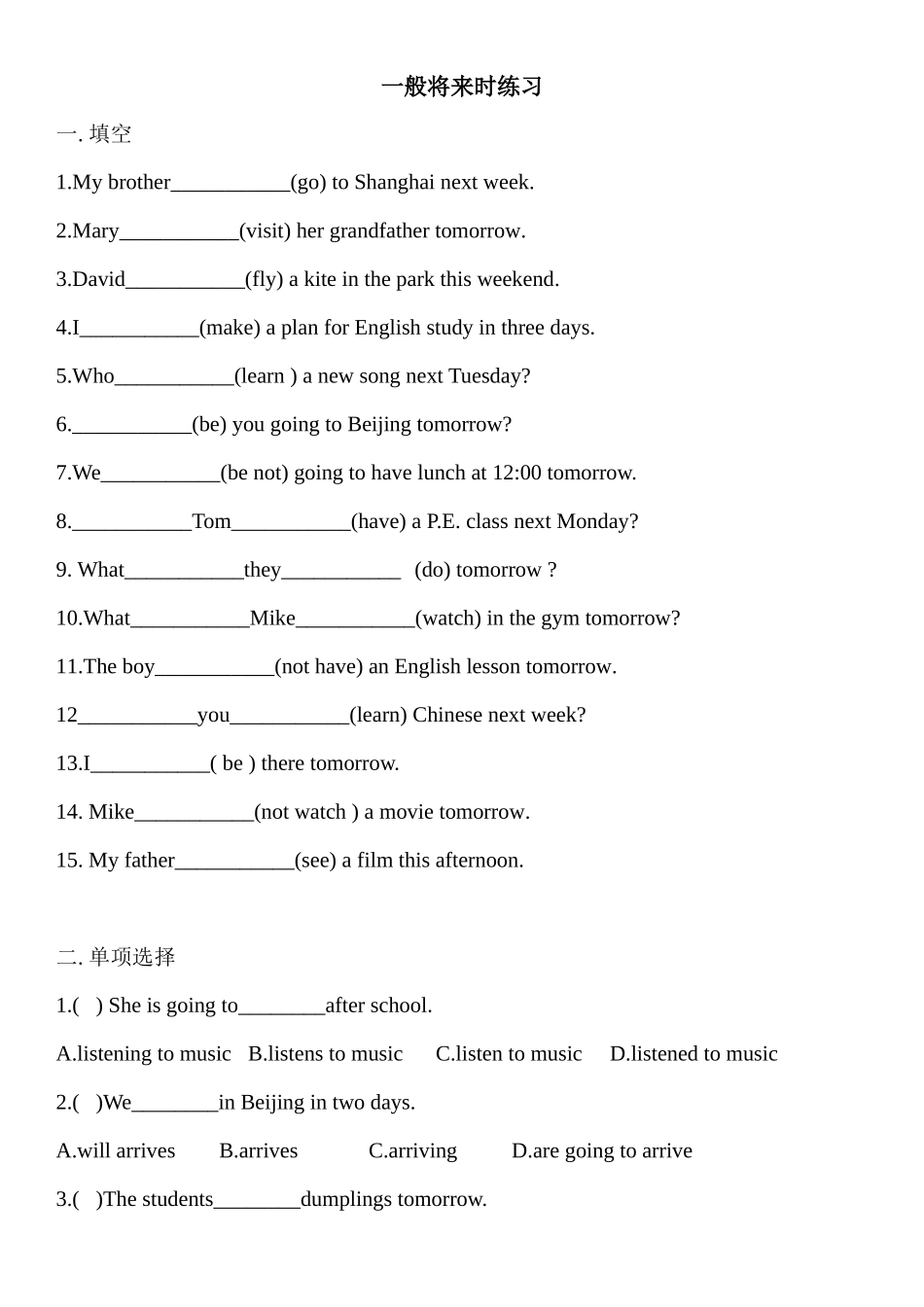 英语一般将来时练习题(可编辑含答案)_第1页