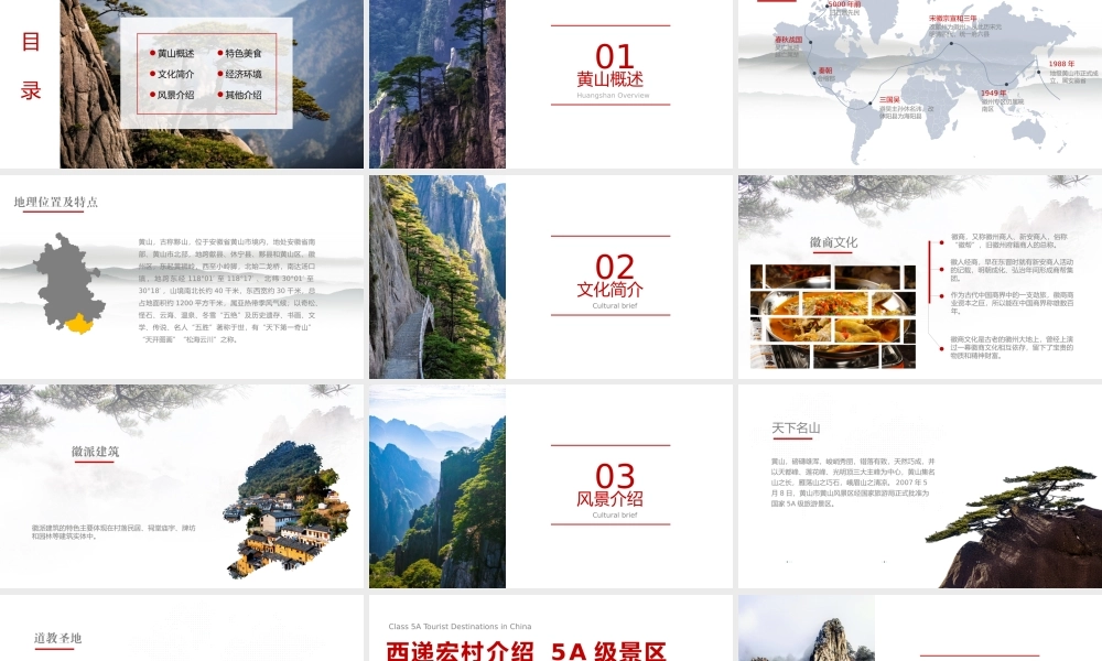 黄山介绍课件