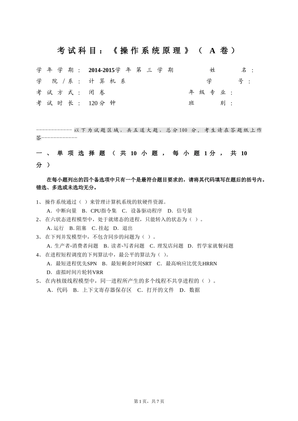 《操作系统》期末考试试题(含答案)_第1页