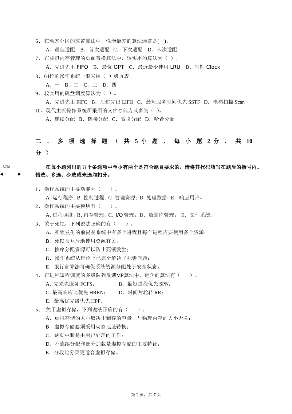 《操作系统》期末考试试题(含答案)_第2页