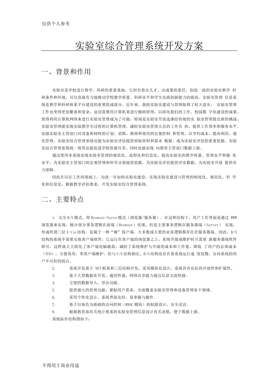 实验室综合管理系统开发方案_第1页