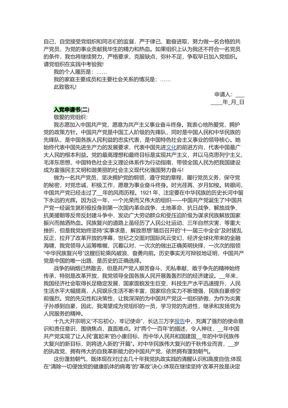 最新版入党申请书15篇_第2页