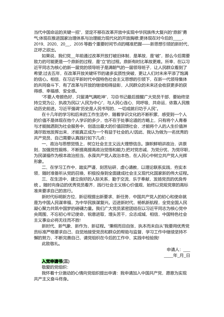 最新版入党申请书15篇_第3页