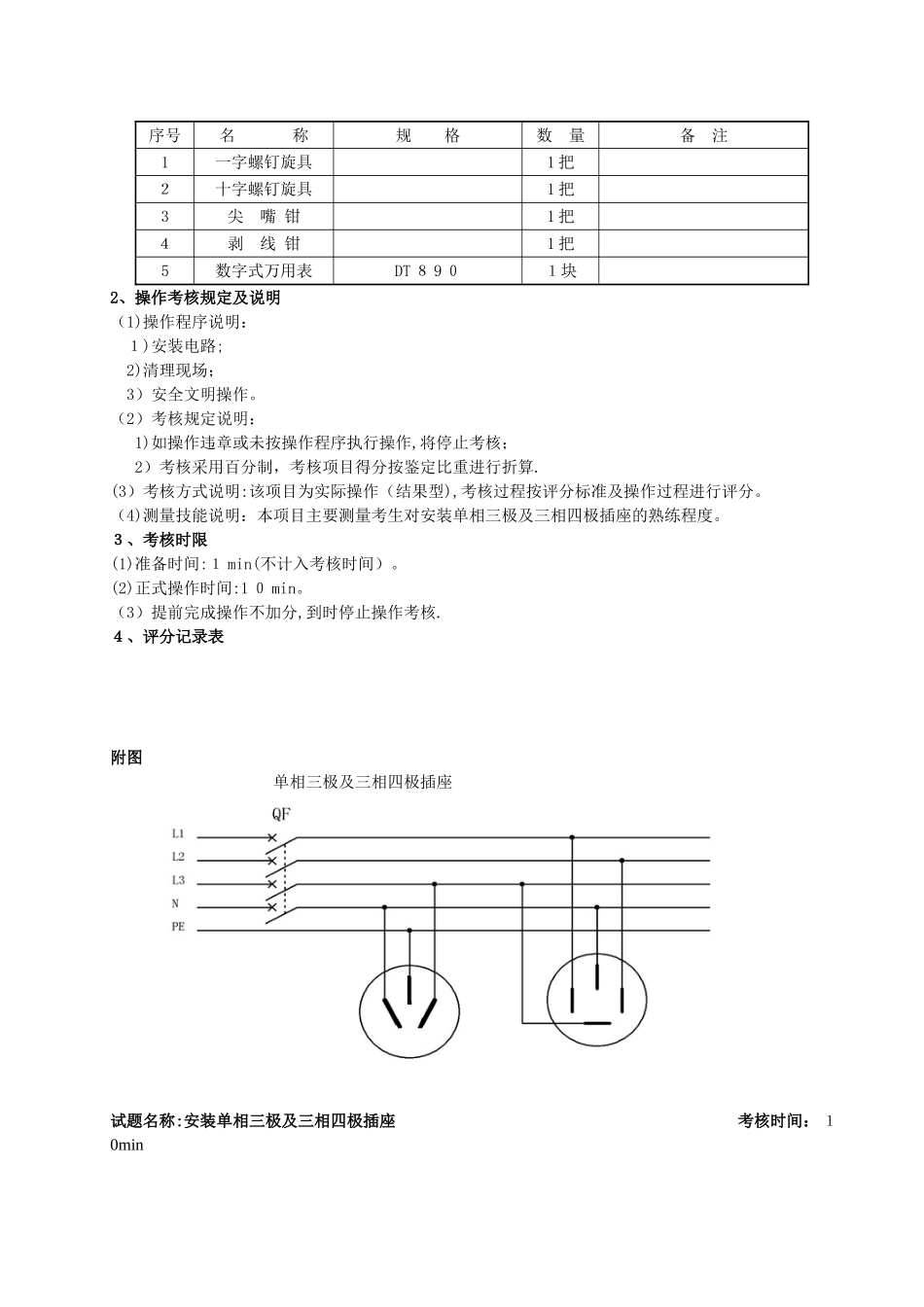 维修电工中级电工实试题_第2页