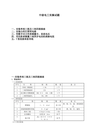 维修电工中级电工实试题