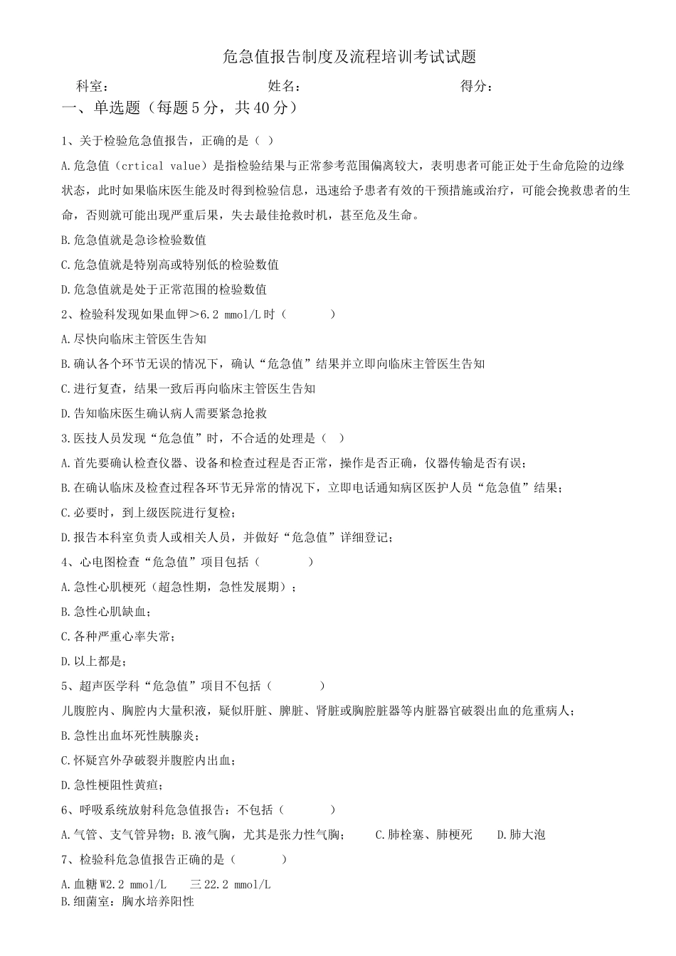 危急值培训试题及答案_第1页