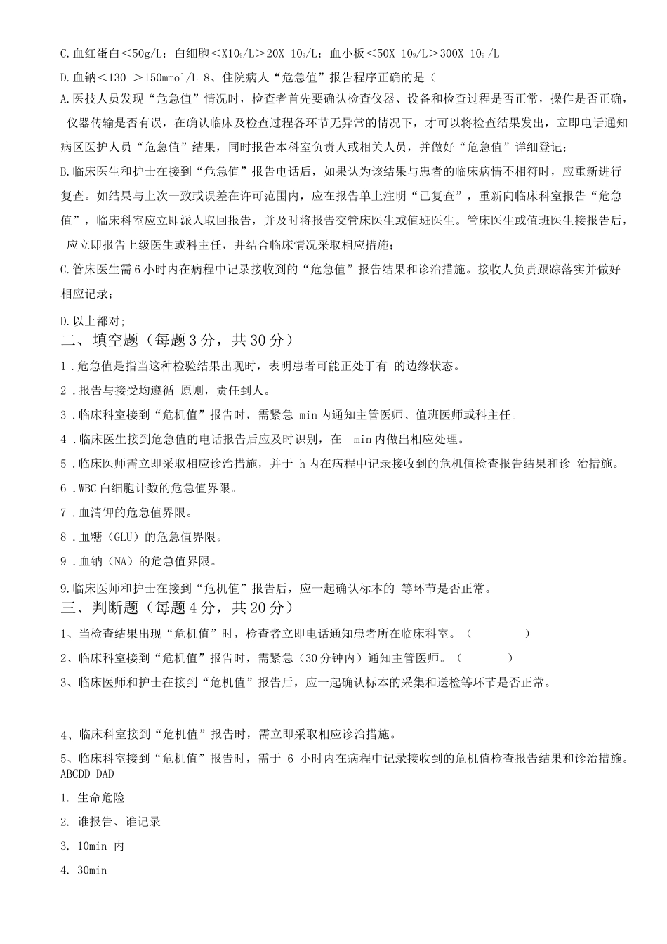 危急值培训试题及答案_第2页