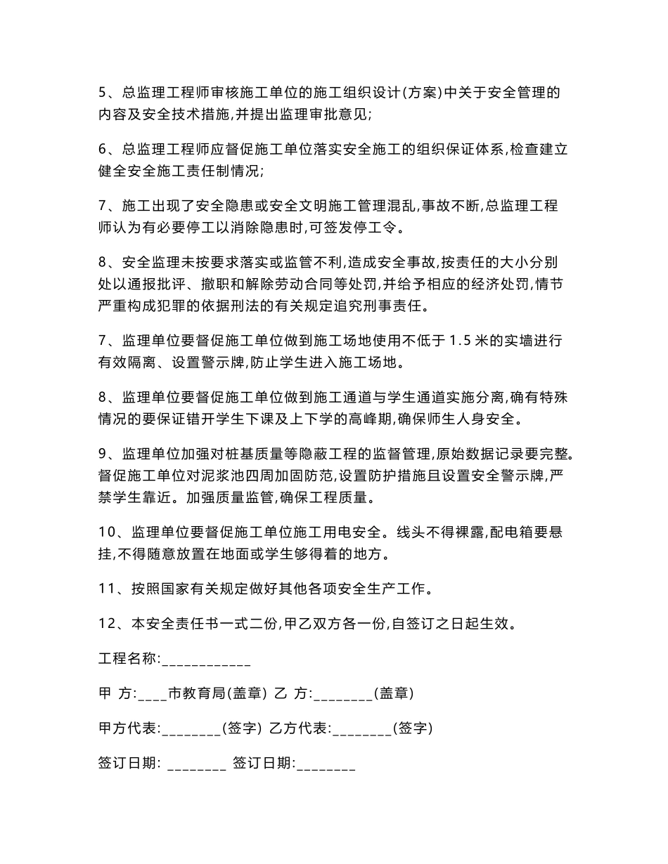 施工安全责任书_第2页