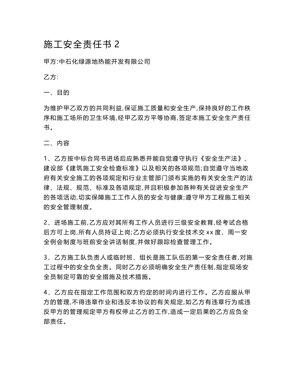 施工安全责任书_第3页