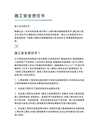 施工安全责任书