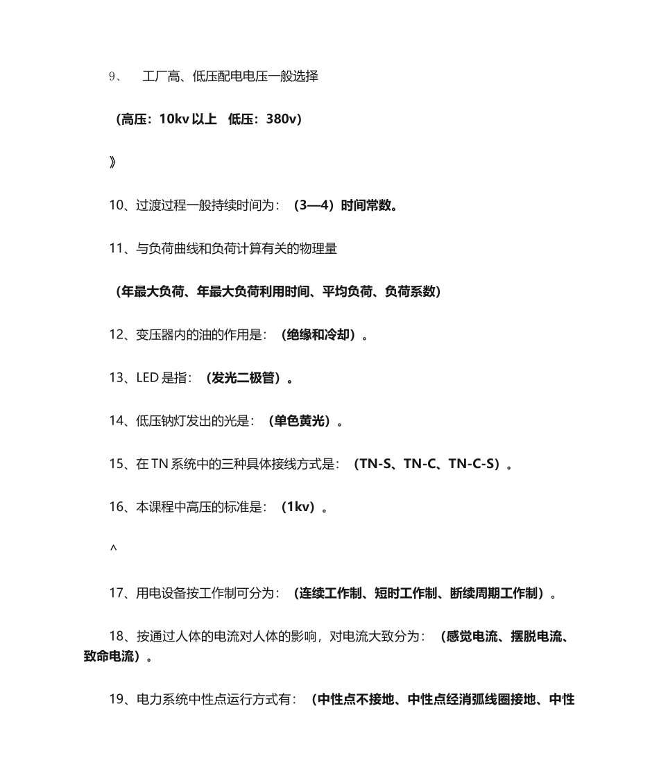 建筑供配电与照明复习资料_第2页