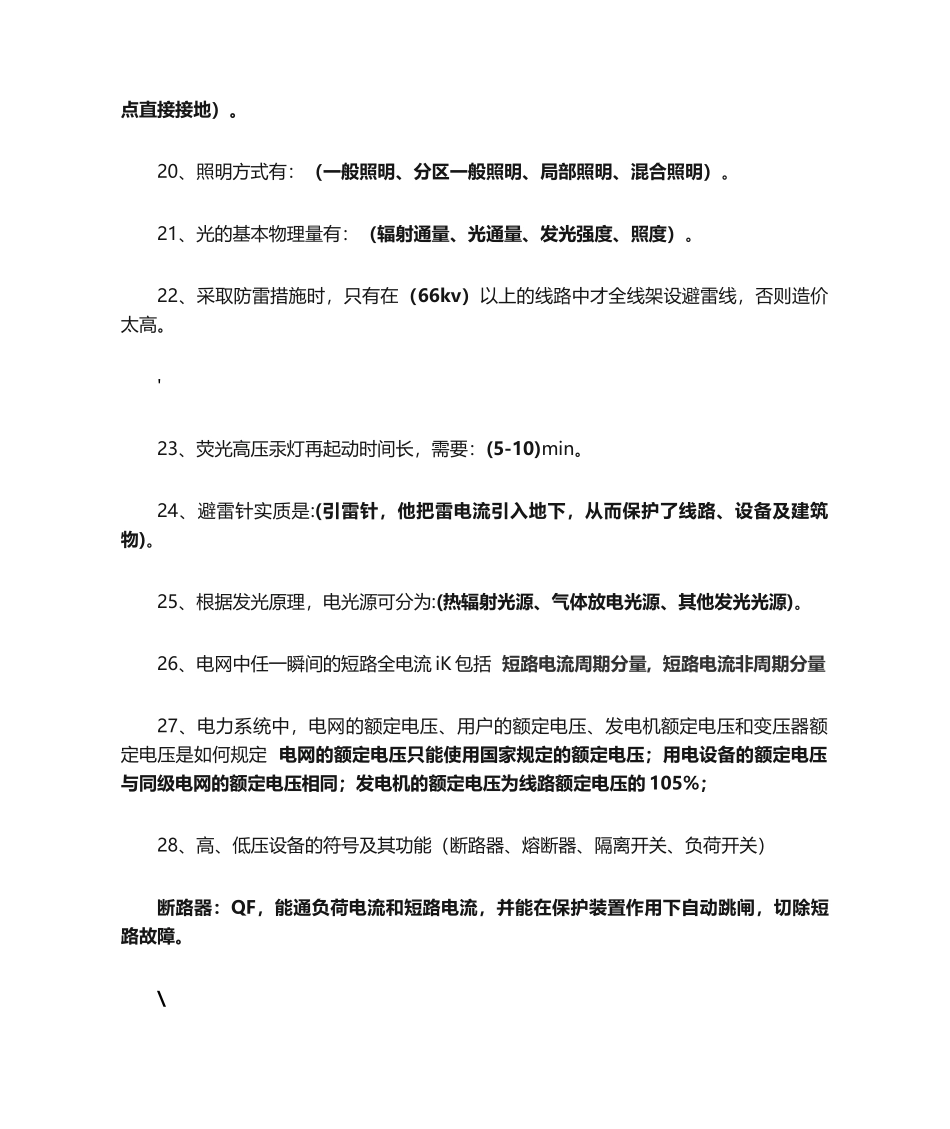建筑供配电与照明复习资料_第3页