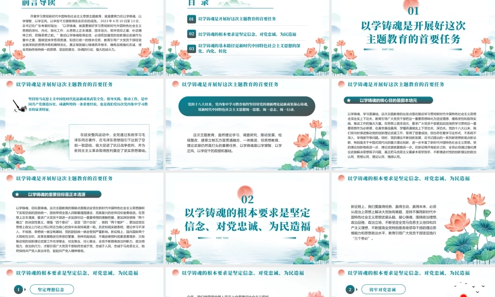 以学铸魂固本培元夯基础