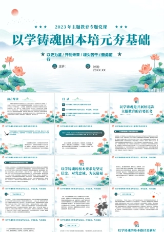以学铸魂固本培元夯基础