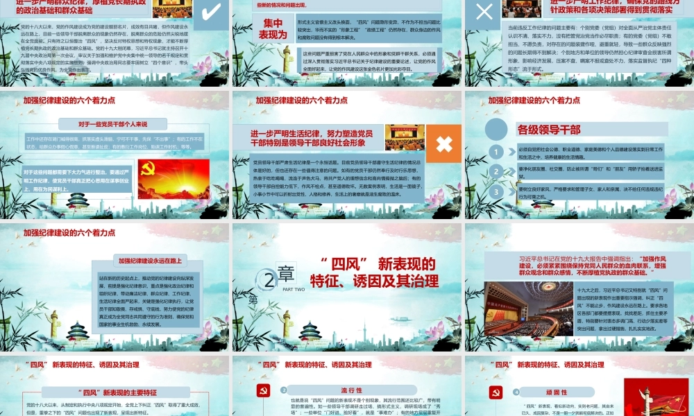 新时代如何加强党风廉政建设课件