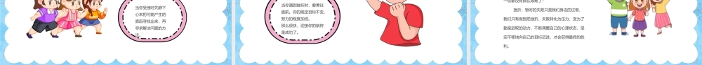 正确的面对人生的挫折主题班会