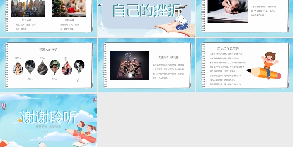 挫折教育 主题班会
