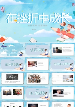 挫折教育 主题班会