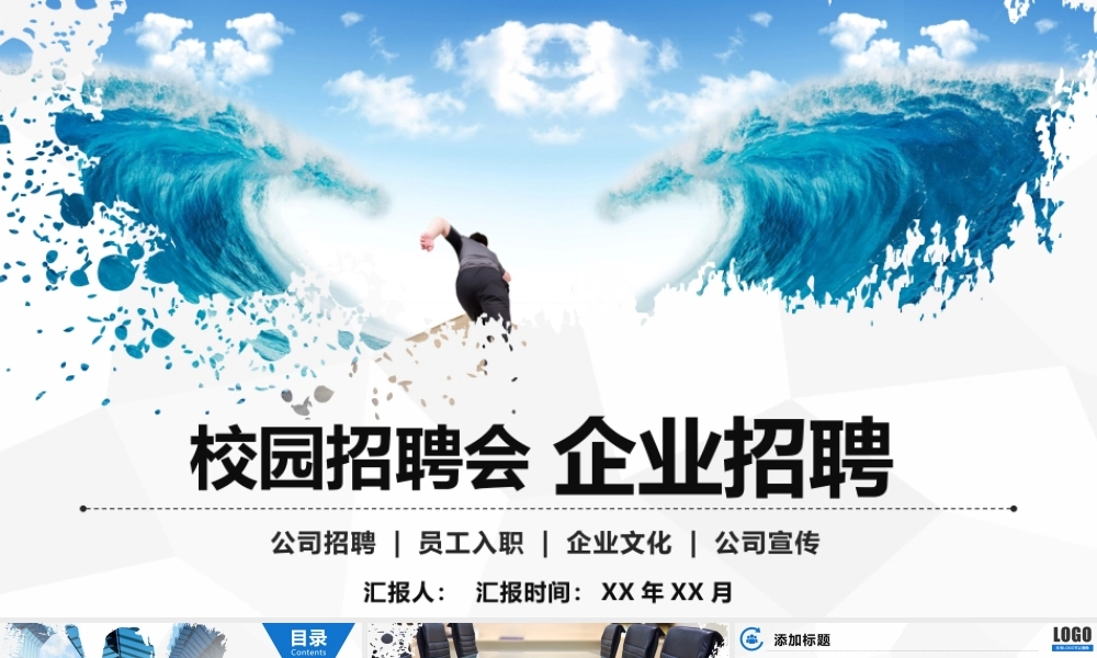 校园招聘会模板