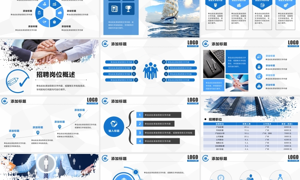 校园招聘会模板