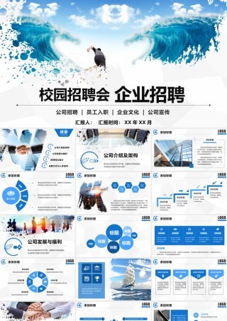 校园招聘会模板