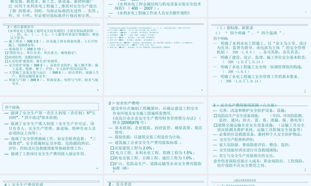 水利工程施工安全技术规程