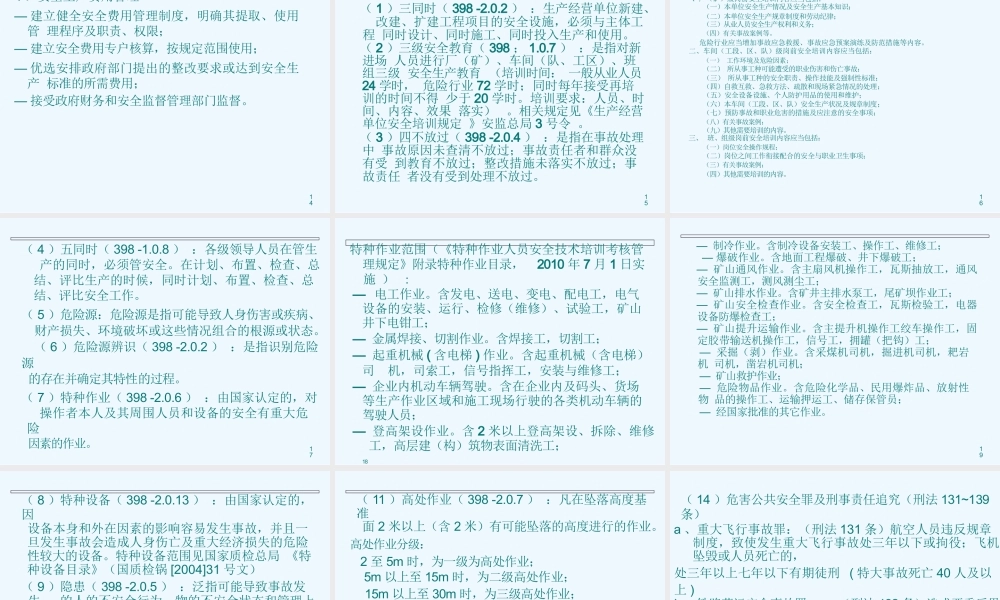 水利工程施工安全技术规程