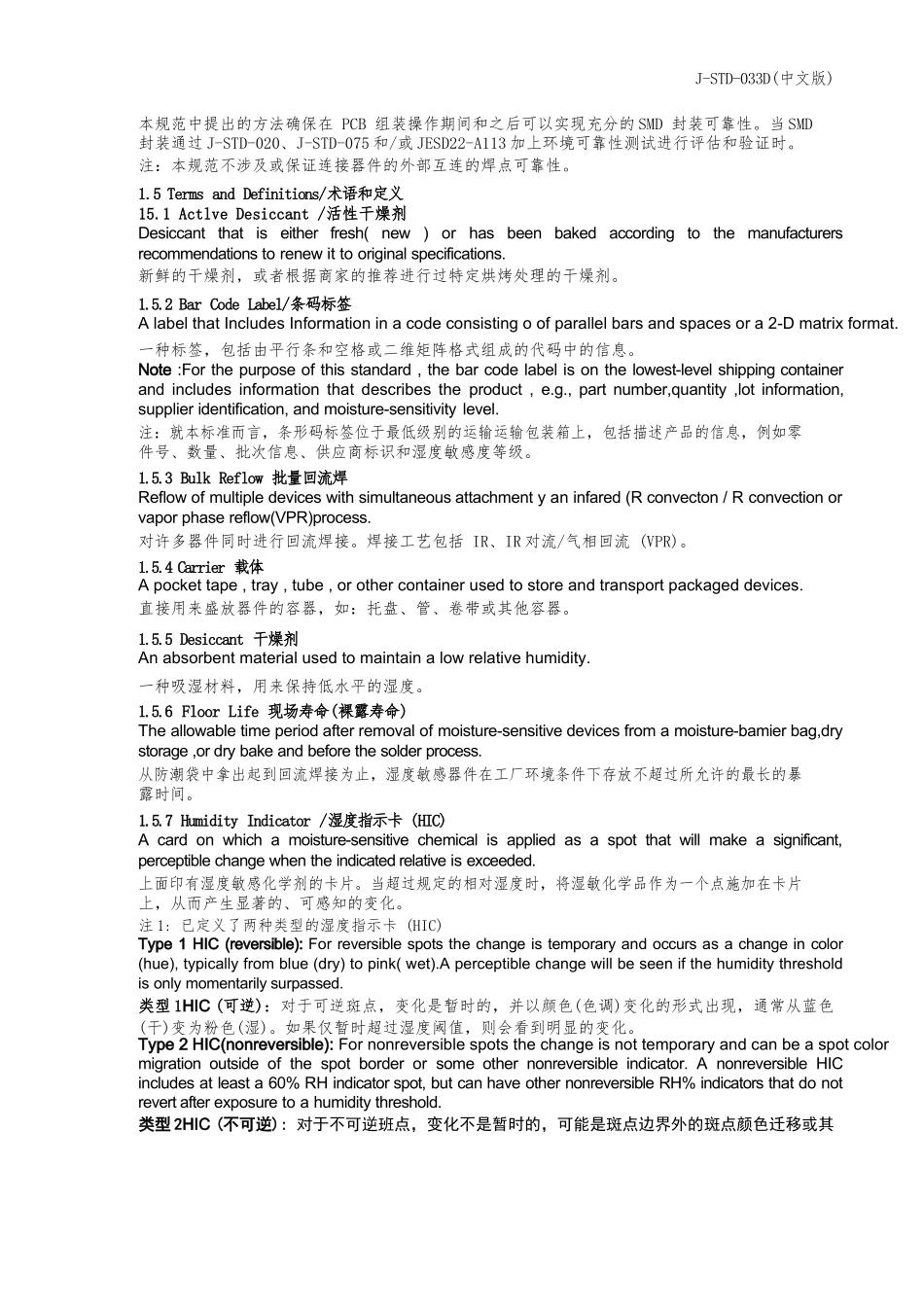 J-STD-033D 潮湿、再流焊和工艺敏感器件的操作、包装、运输及使用(中文版)_第3页