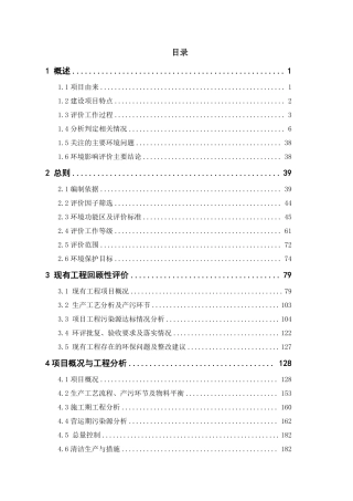 CVD粉尘资源化利用项目环境影响报告书