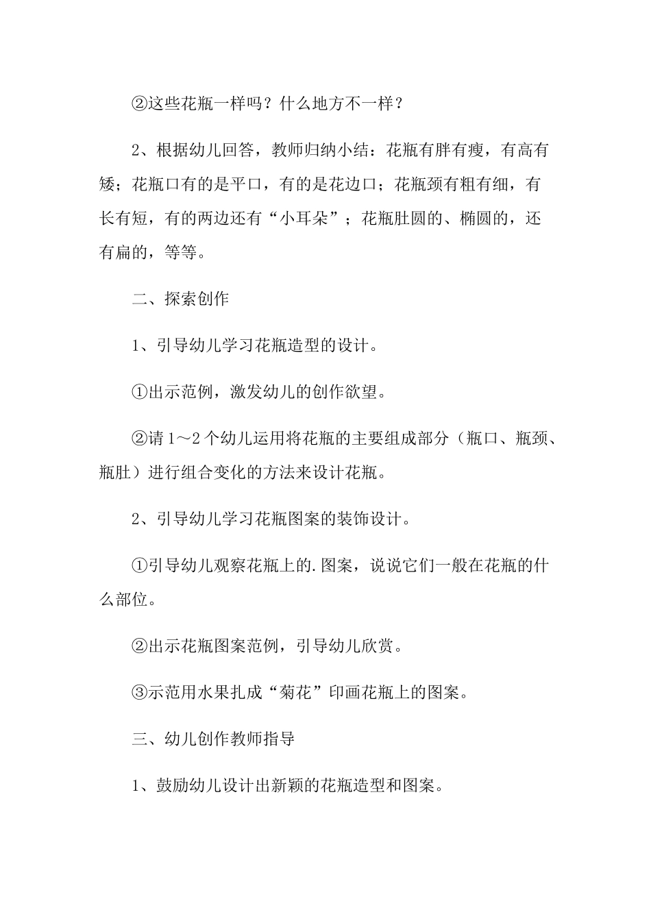 《美丽的花瓶》美术教案_第2页